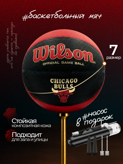Мяч баскетбольный 7 - Wilson Chicago Bulls — Фан-зона