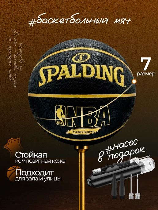 Мяч баскетбольный 7 - Spalding NBA — Фан-зона