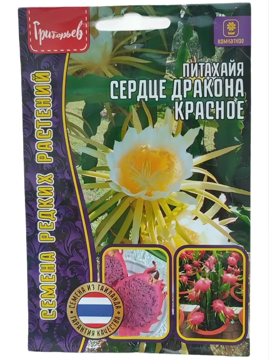Питахайя Сердце дракона красное, семена 5 шт. в упаковке