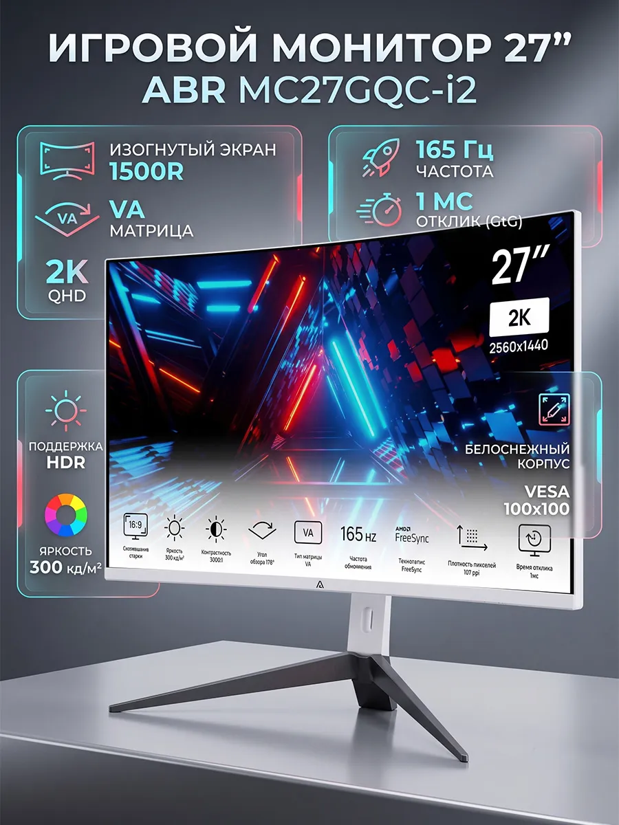 Монитор 27" MC27GQC-i2 белый