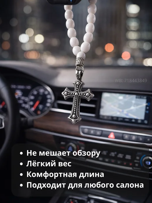 Четки в машину с крестом, белый, фото 2