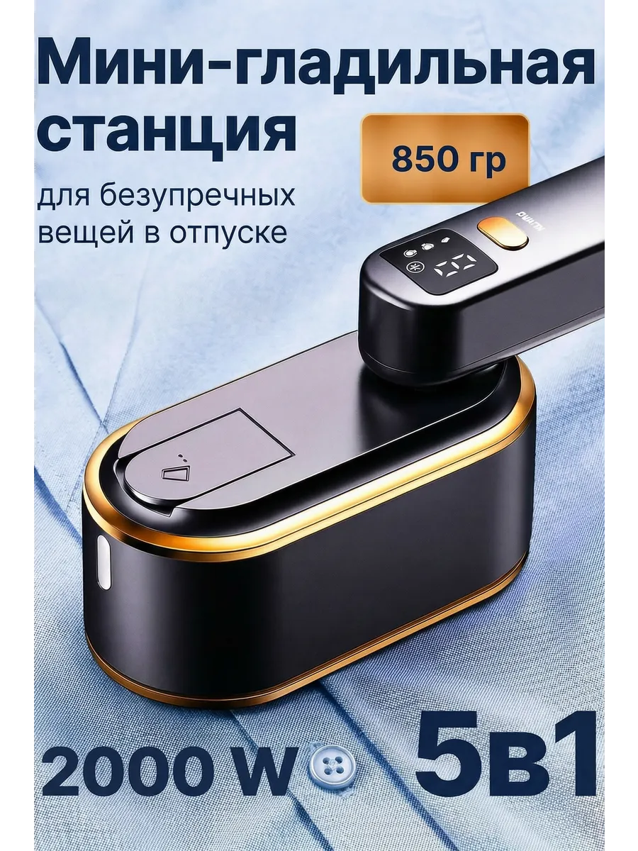 Отпариватель ручной для одежды мощный утюг
