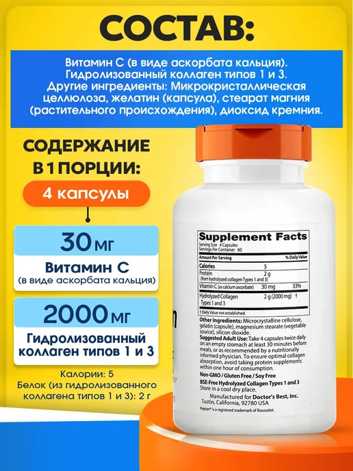 Doctor's BEST Коллаген с витамином С, 240 кaпсул для костей и суставов, вариант, фото 2