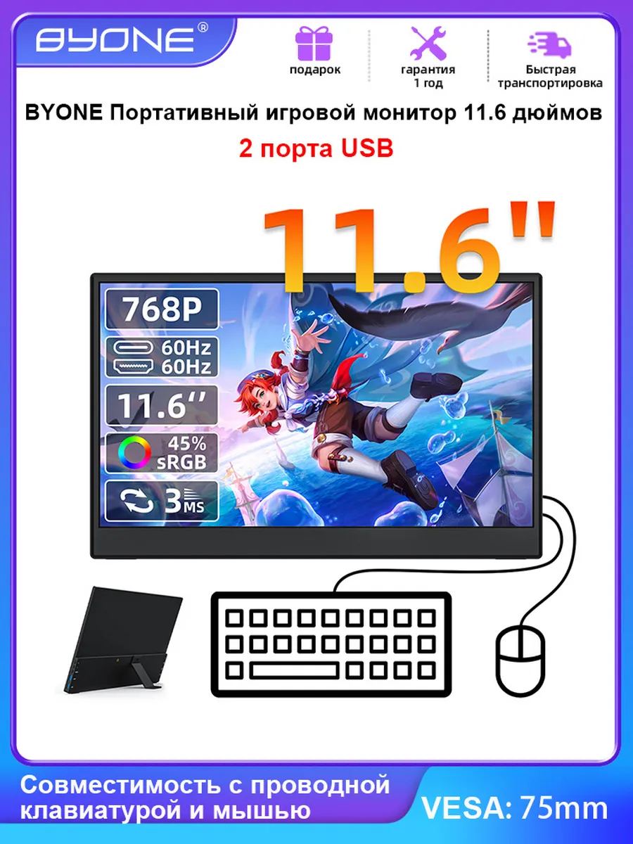 11.6" Портативный монитор 60 ГЦ,Два порта USB