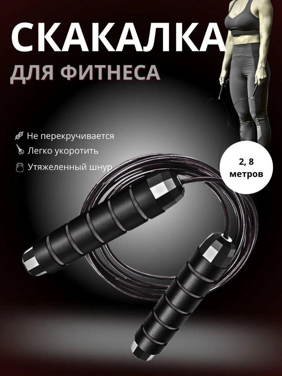 Скакалка спортивная для фитнеса
