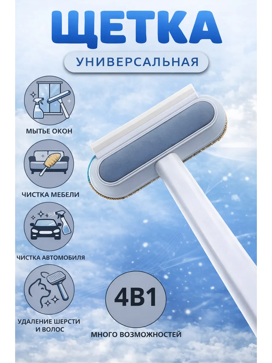 Щетка для мытья окон и стекол многофункциональная