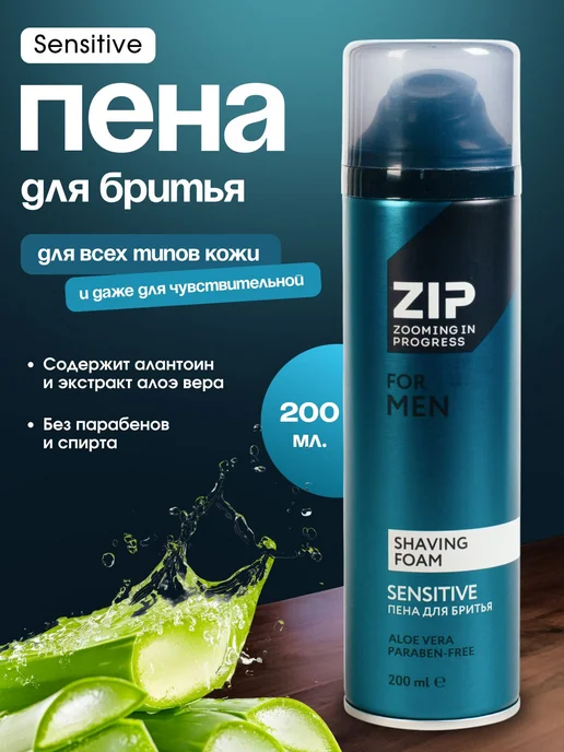 Zip Пена для бритья Sensitive 200 мл, 200 мл