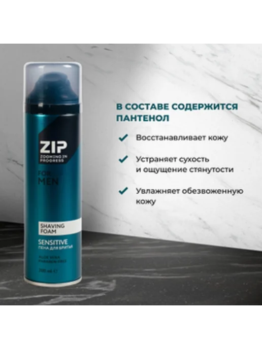 Zip Пена для бритья Sensitive 200 мл, 200 мл, фото 3