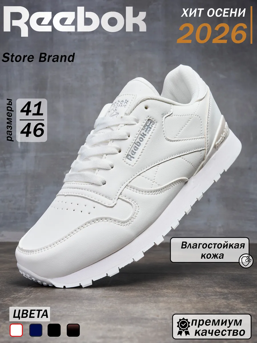 Кроссовки reebok мужские спортивные