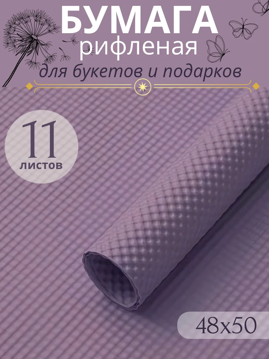 Упаковочная бумага рифленая