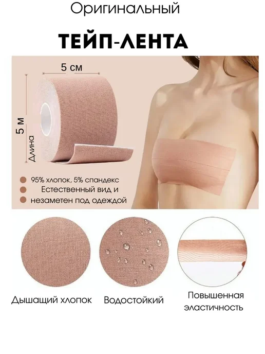 Канида7 Тейпы для подтяжки груди, бежевый, фото 3