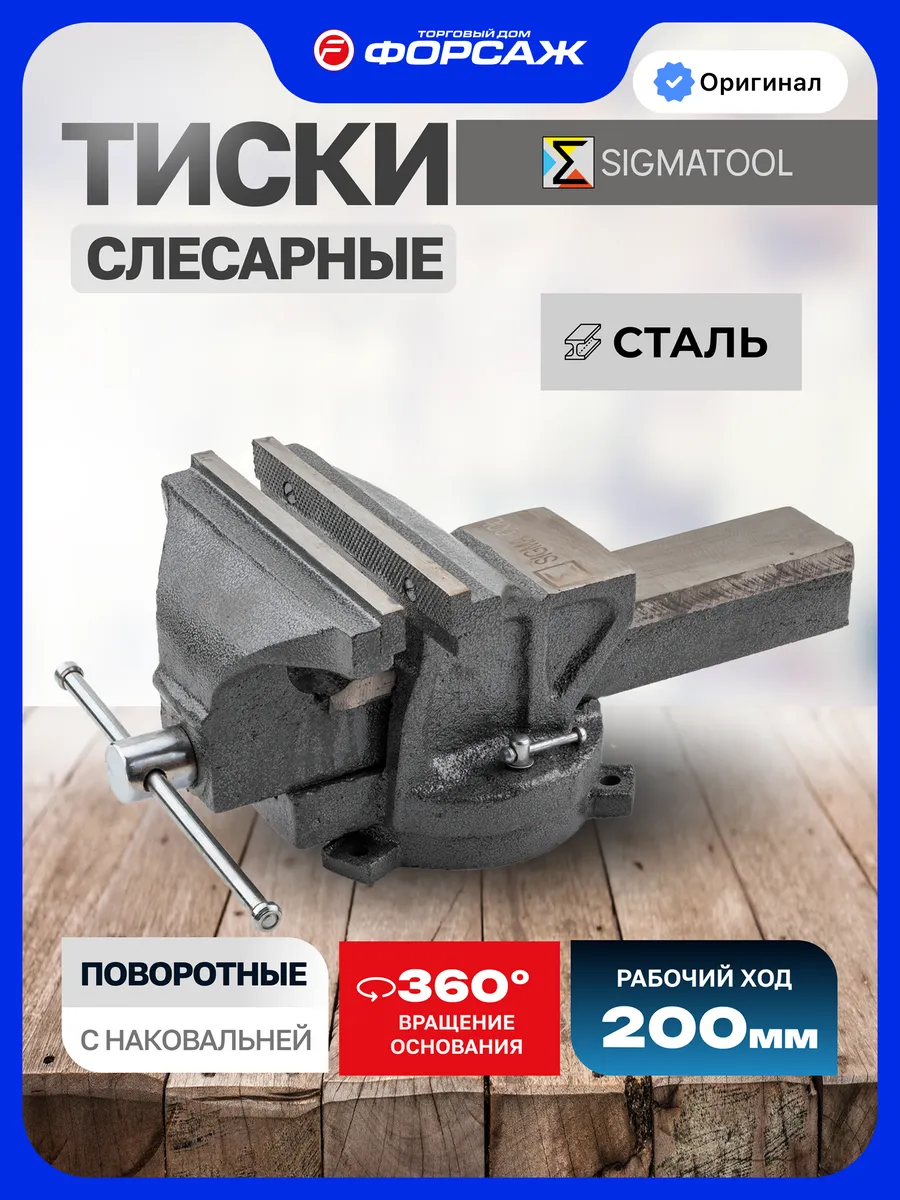 Тиски слесарные поворотные 200 мм с наковальней настольные