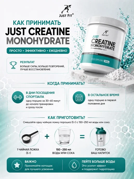 Just Fit Nutrition Creatine Monohydrate ( креатин 500 гр), 500 г, фото 2