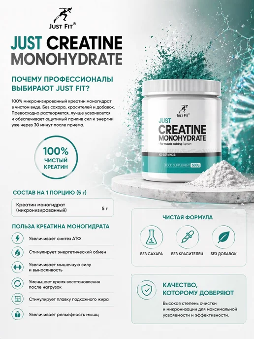 Just Fit Nutrition Creatine Monohydrate ( креатин 500 гр), 500 г, фото 3