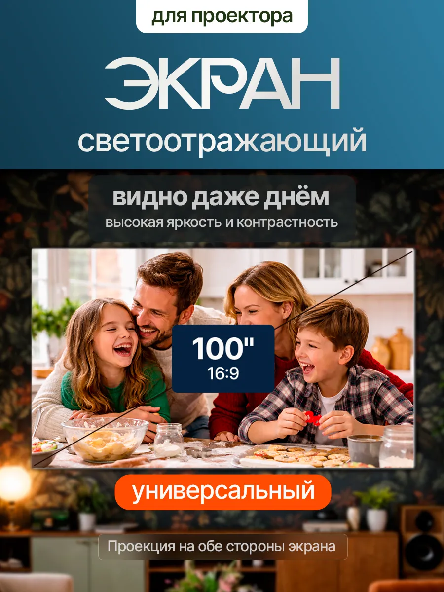 Экран для проектора настенный светоотражающий 100"