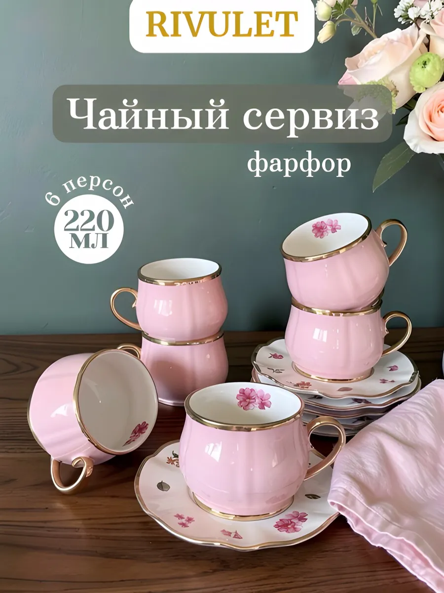 Чайный сервиз фарфоровый "Времена года" на 6 персон 200 мл