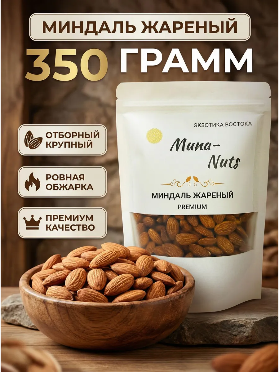 Жареный миндаль польза и витамин