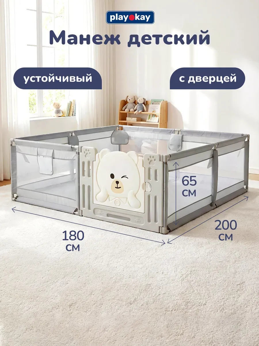 Манеж детский игровой напольный