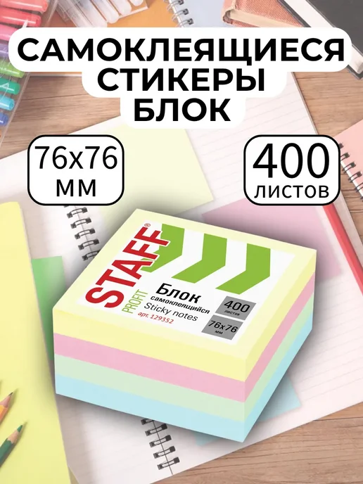 STAFF Стикеры для заметок самоклеящиеся 38х51 мм 200 листов, желтый, фото 2