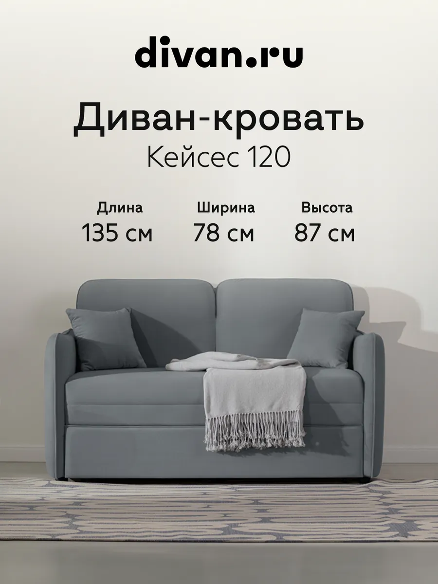 Диван кровать раскладной мягкий Кейсес 120 Велюр Серый