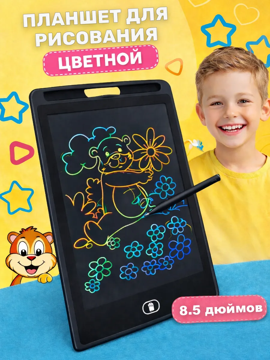 Детский планшет для рисования