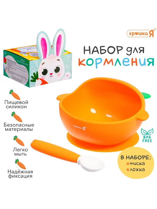 Крошка Я Силиконовый набор для кормления, жёлтого цвета, оранжевый