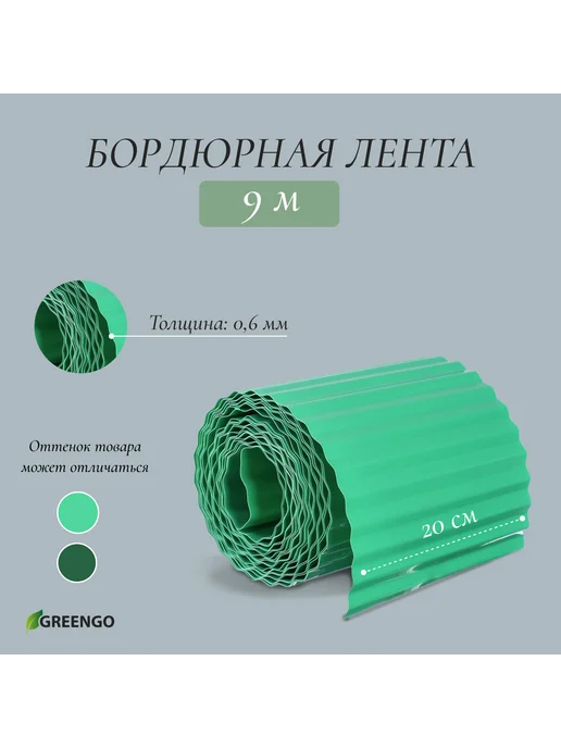 Барсоня ленты бордюрные Лента бордюрная, 0.2 х 9 м, толщина 0.6, 0.2x9 м, 9 м