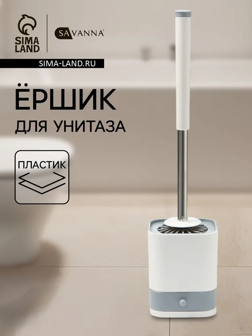 SAVANNA Ёршик для унитаза силиконовый 10,8×42,5 см, серый
