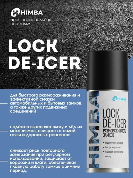 Himba Размораживатель замков Lock De-icer (210 мл), 210 мл, фото 2