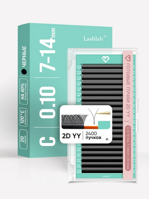 LashLab Готовые пучки 2D YY C 0.10 7-14, Черные 20 линий, черный