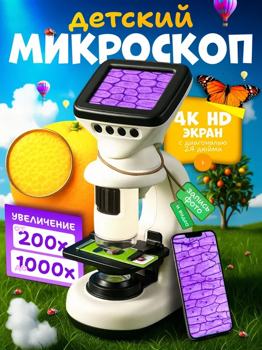 Портативный цифровой микроскоп с Wi-Fi для детей и взрослых, вариант