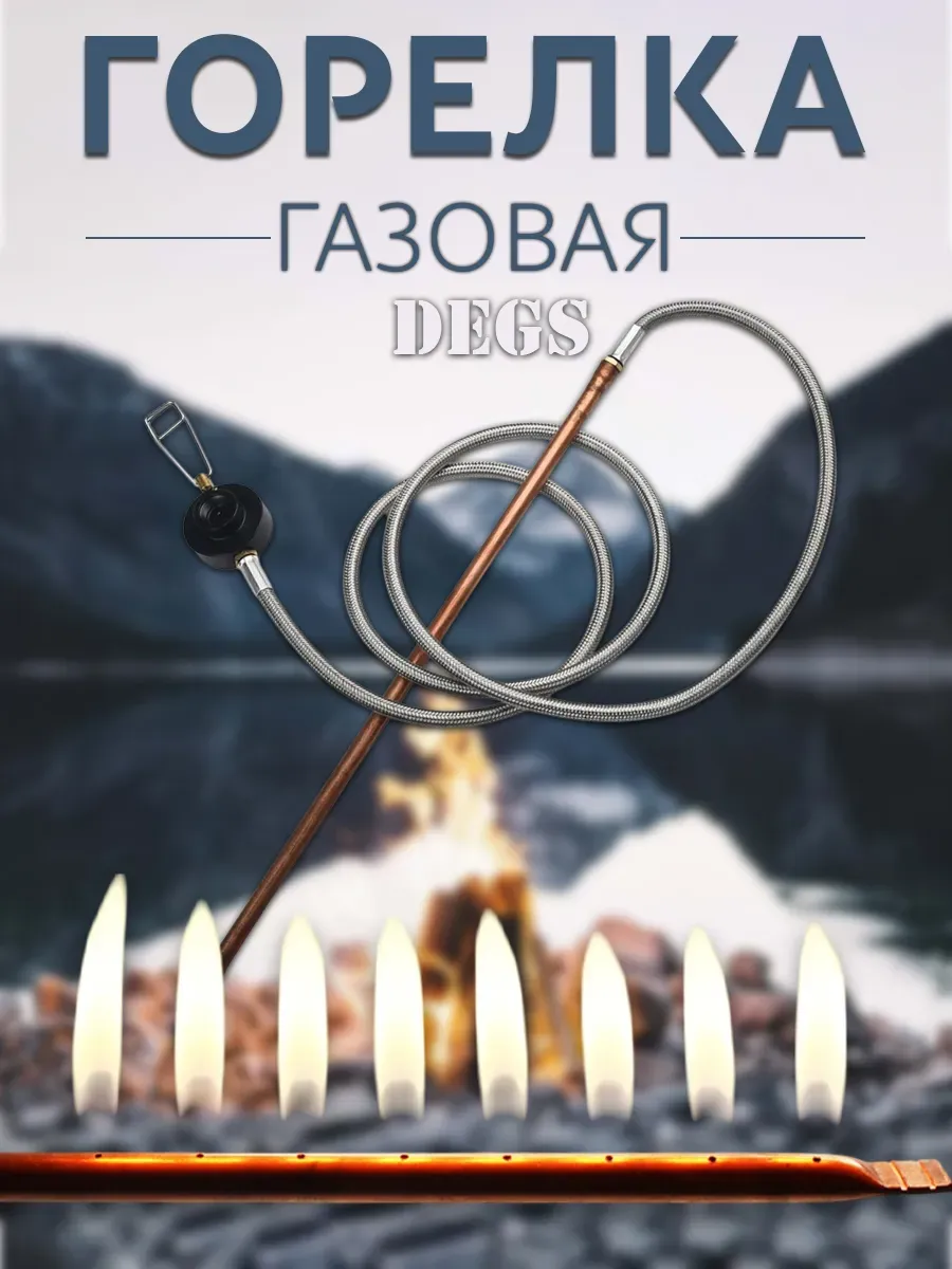 Газовая горелка - система для розжига