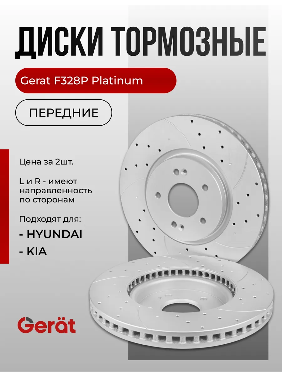 Тормозные диски F328P (передние) KIA HYUNDAI