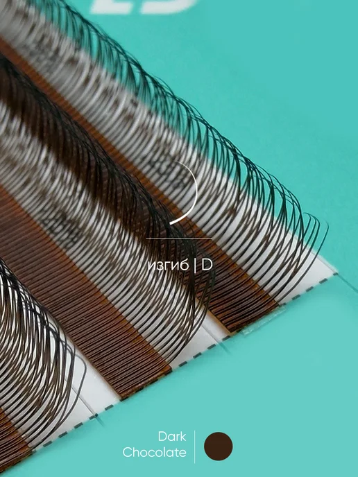 LashLab Готовые пучки 2D узкие Y D 0.07 7-14, Темный шоколад 20 лини…, темный, фото 2