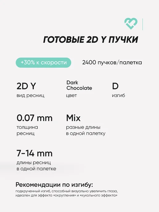 LashLab Готовые пучки 2D узкие Y D 0.07 7-14, Темный шоколад 20 лини…, темный, фото 5
