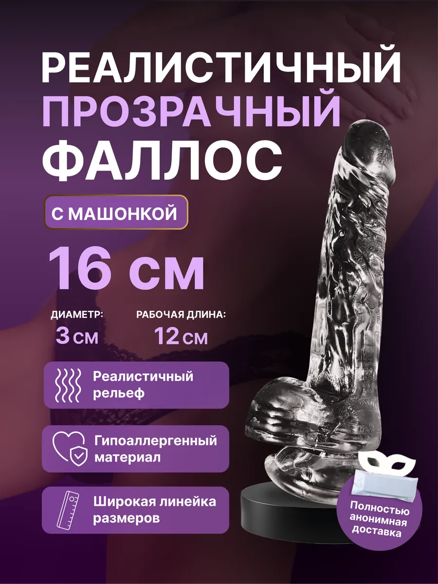 Фаллоимитатор на присоске дилдо резиновый член 18+
