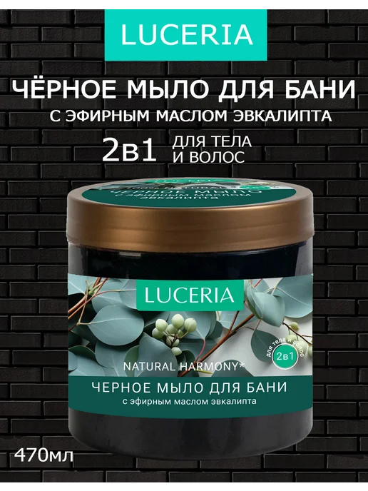 Мыло для бани Luceria Черное Natural Harmony Эвкалипт 470 мл, 470 мл