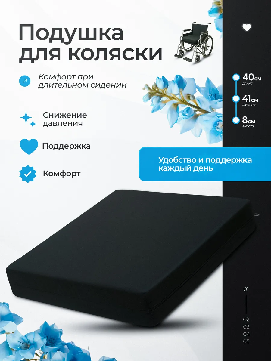 Ортопедическая подушка для сидения и инвалидной коляски