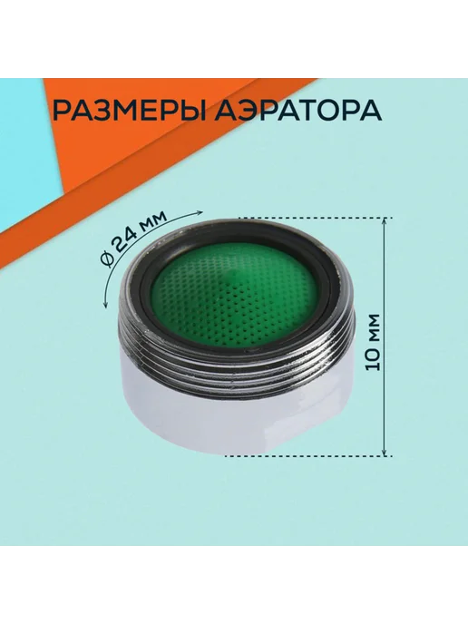 Zeriazor Аэратор газонный наружная резьба d 24 мм хром, 40 шт, 40 шт, фото 2