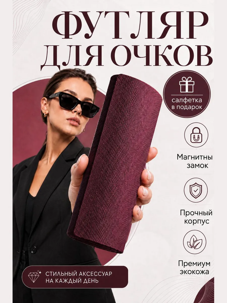 Футляр для очков жесткий очечник чехол