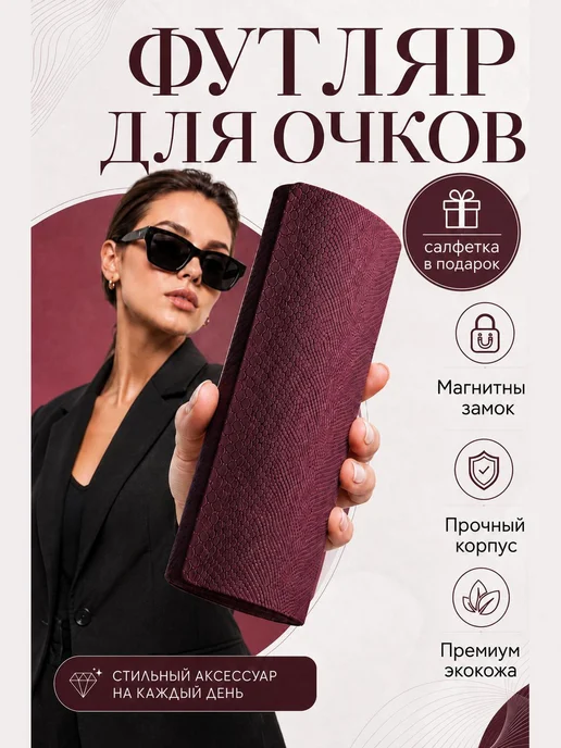 RusGoods Футляр для очков жесткий очечник чехол, красный