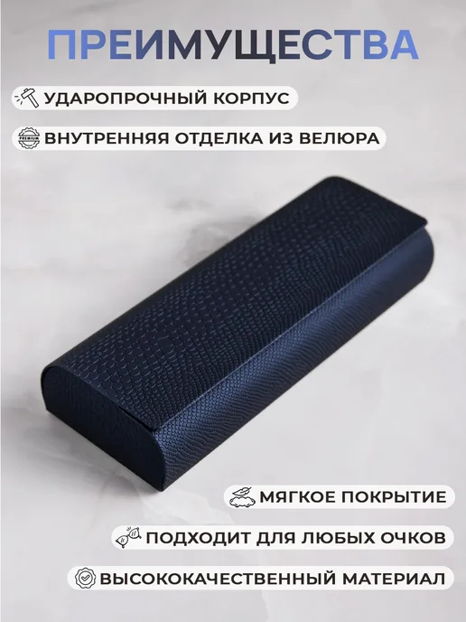 RusGoods Футляр для очков твердый на магните, синий, фото 2