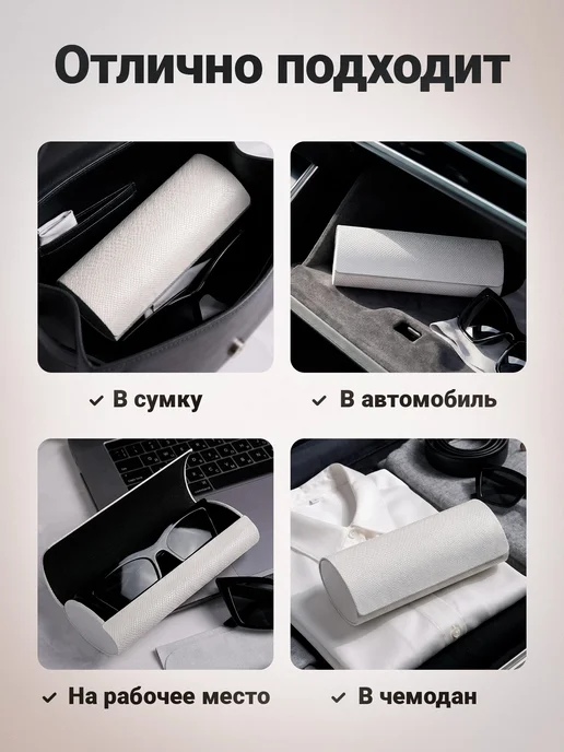 RusGoods Футляр для очков твердый на магните, белый, фото 4
