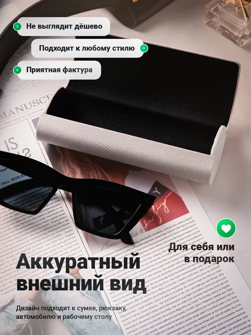 RusGoods Футляр для очков твердый на магните, белый, фото 5