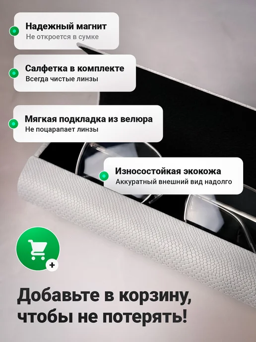 RusGoods Футляр для очков твердый на магните, белый, фото 7