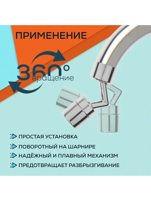 Zeriazor Аэратор поворотный угловой, вариант, фото 2