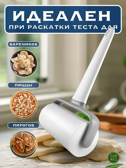 Ролик, скалка пластиковый для раскатки теста, белый, фото 2