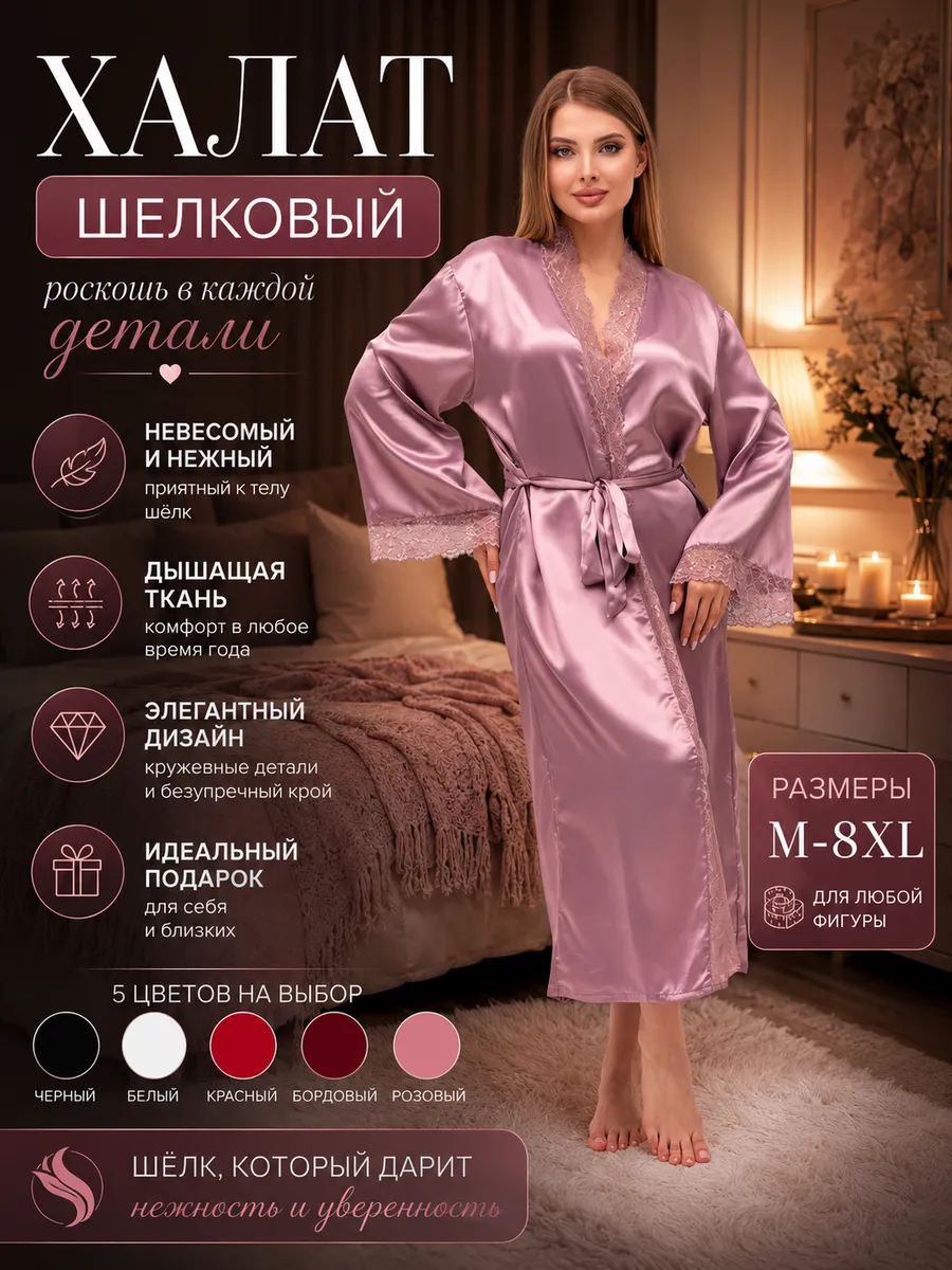 Домашний халат с кружевом