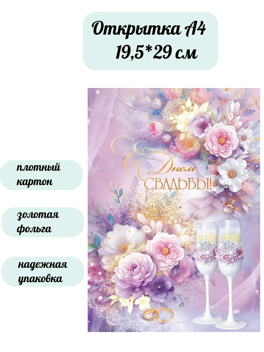 Большая открытка А4 С днем свадьбы