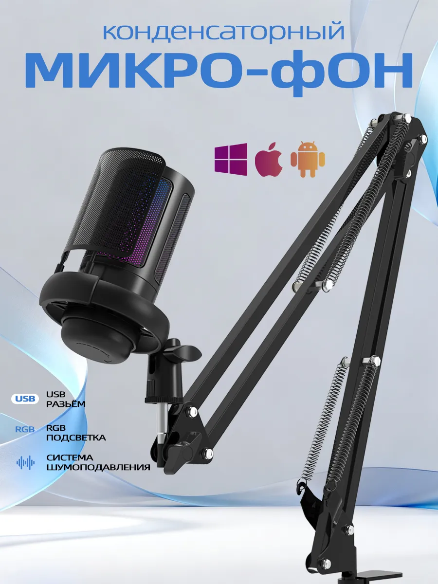 Микрофон игровой для ПК с кронштейном